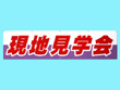 横幕（白地）