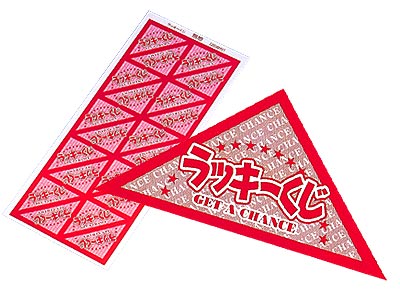 スピード三角くじ20Pの商品画像