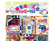 バラエティーゲーム当て 85名用