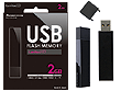 USBフラッシュメモリ　2GB