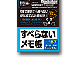 すべらないメモ帳 B7 50枚