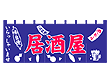 のれん居酒屋65×175紺