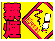 フロアマット 禁煙
