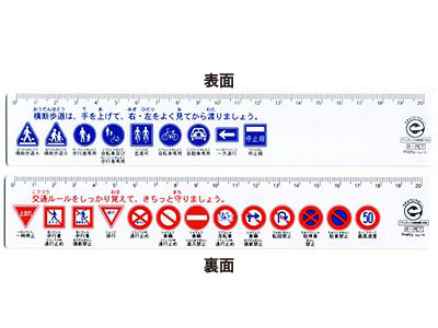 エコ・直定規20　交通標識の商品画像