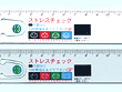 エコストレスチェック定規15cm