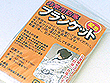 非常用防寒ブランケット