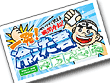一発！冷えた君レギュラー