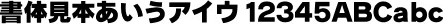 極太角ゴシック体