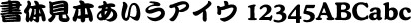 勘亭流