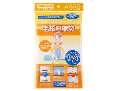 毛布圧縮袋の商品画像