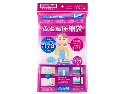 ふとん圧縮袋の商品画像