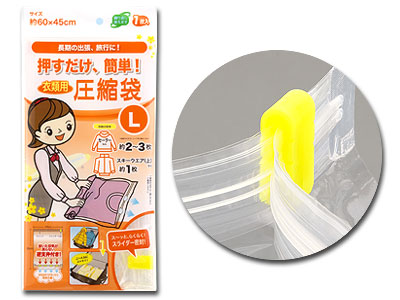 押すだけ簡単！圧縮袋（L）の商品画像