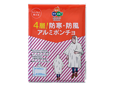 アルミポンチョの商品画像