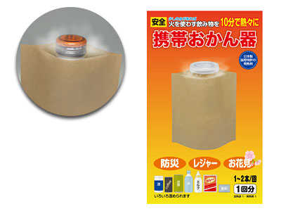携帯おかん器の商品画像