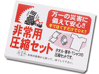 非常用圧縮3点セットの商品画像