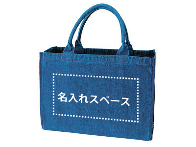 名入れ デニムデイリートート ウォッシュブルーの商品画像